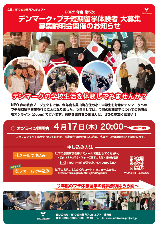 留学体験者募集の説明会を行います！