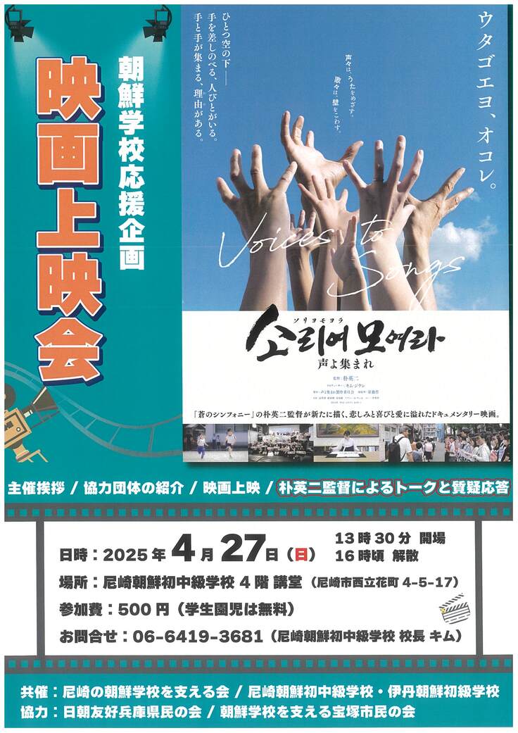 尼崎朝鮮学校応援企画映画上映会.jpg