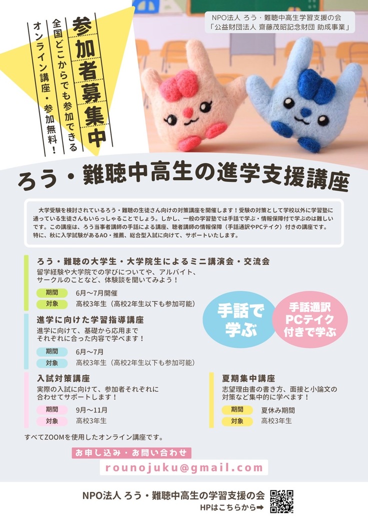 進学支援講座チラシ