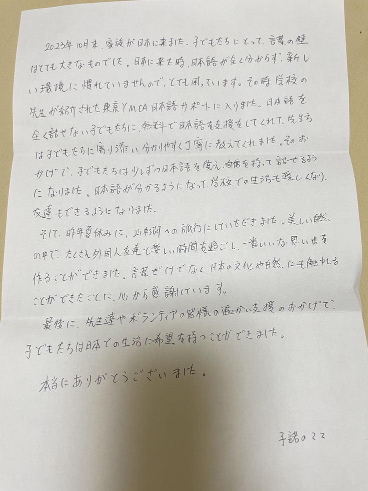 保護者からの手書きのお手紙をいただきました