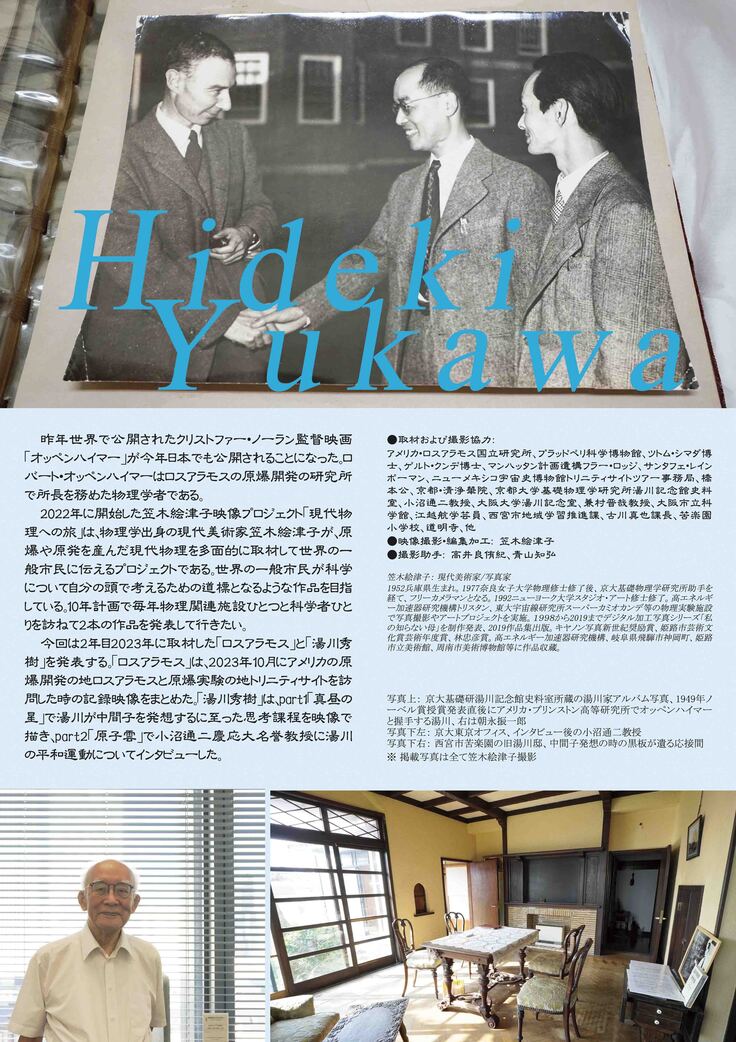 2024年3月上映展チラシ裏