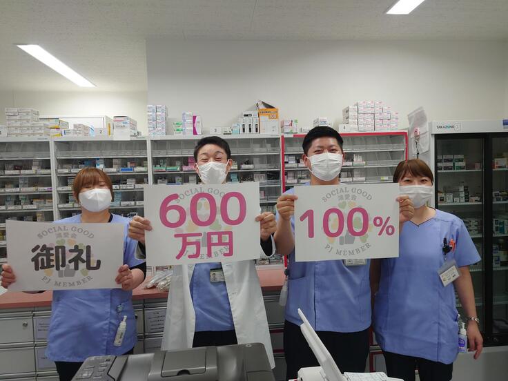 100%達成御礼（薬剤科）