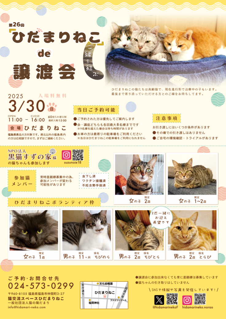 26-譲渡会 (1).png