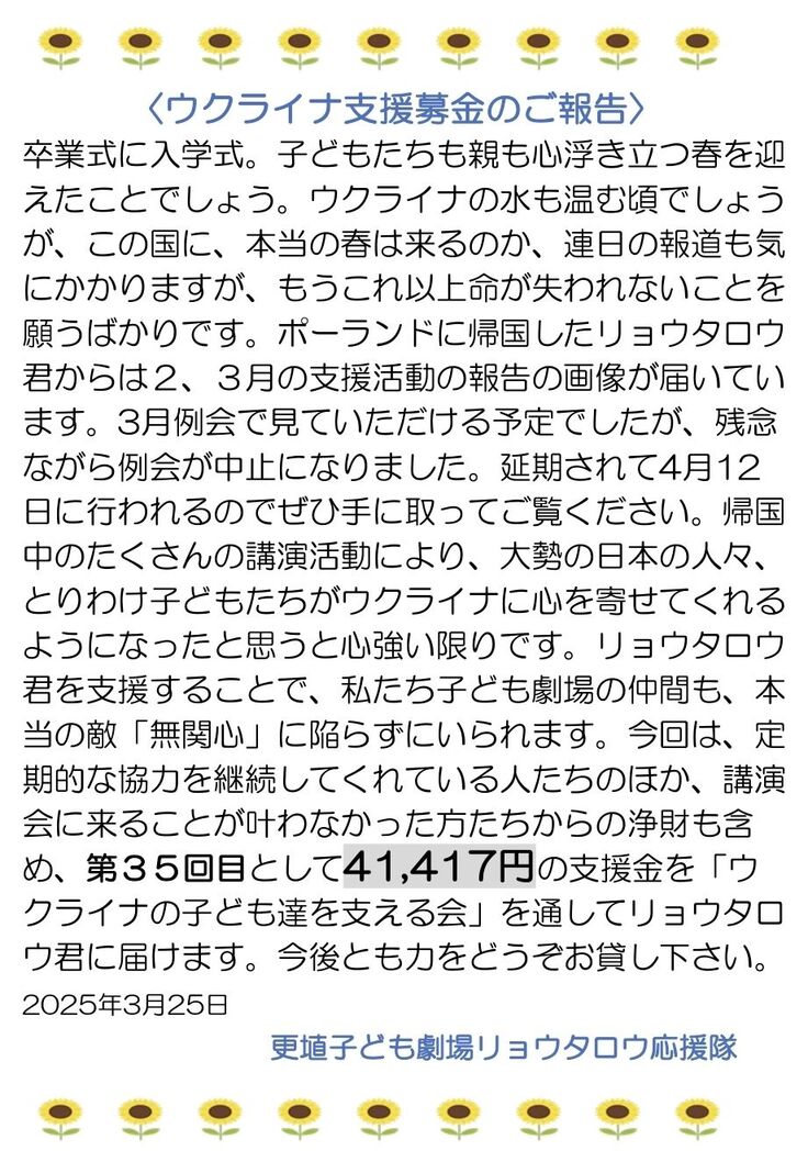 「更埴子ども劇場リョウタロウ応援隊」からの第35回目となるご支援