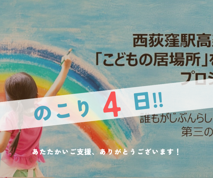 支援金額300万円達成_感謝 (3).png