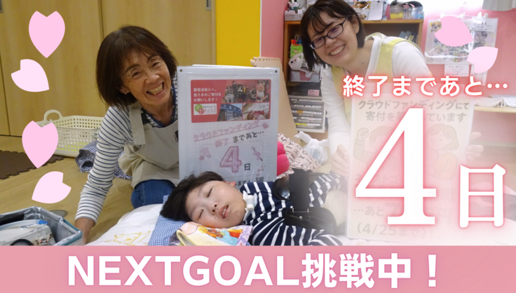 【残り４日】.png