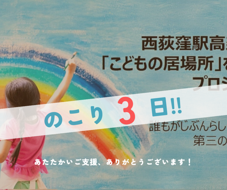 支援金額300万円達成_感謝 (4).png