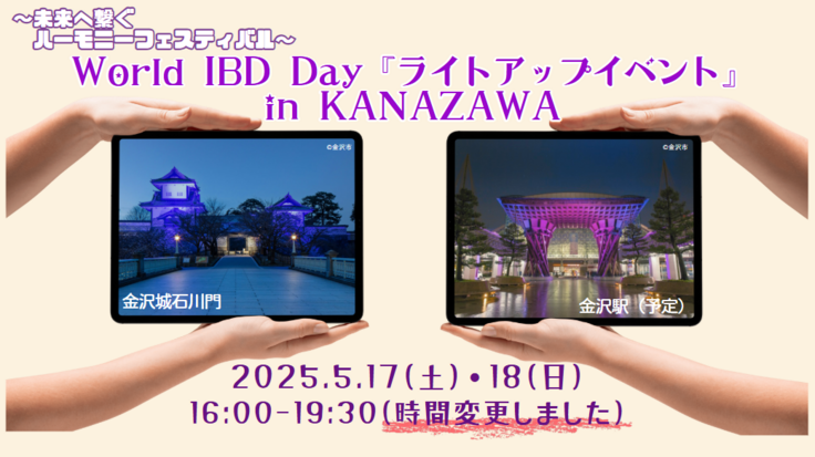 IBDイベント＠金沢の告知画像