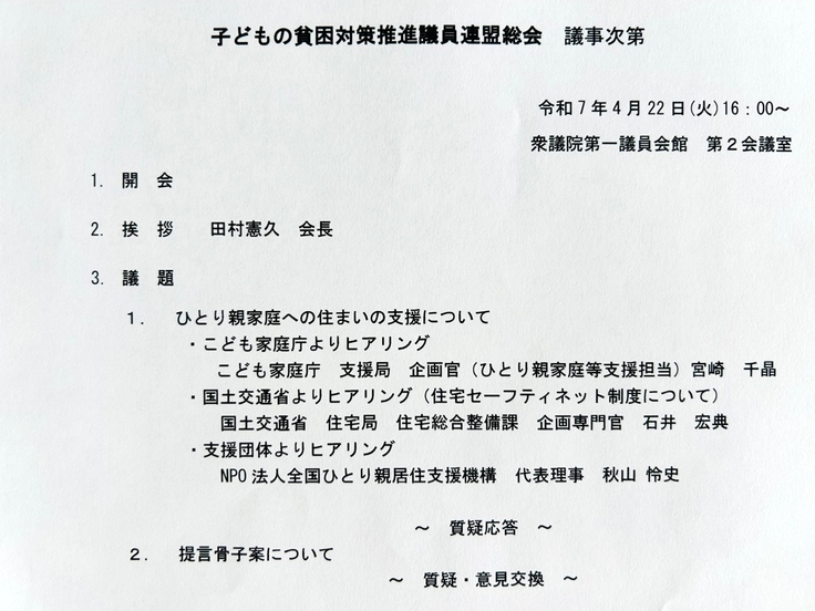 ・こども家庭庁よりヒアリング.jpg