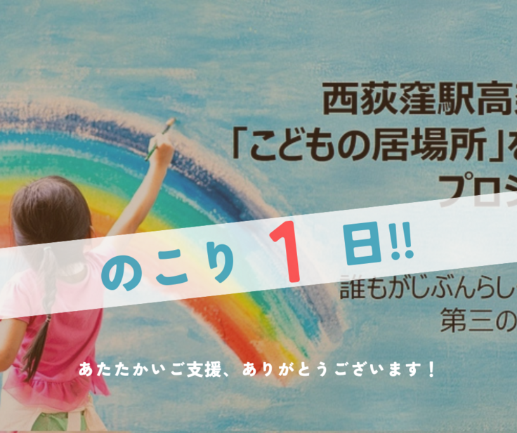 支援金額300万円達成_感謝 (6).png