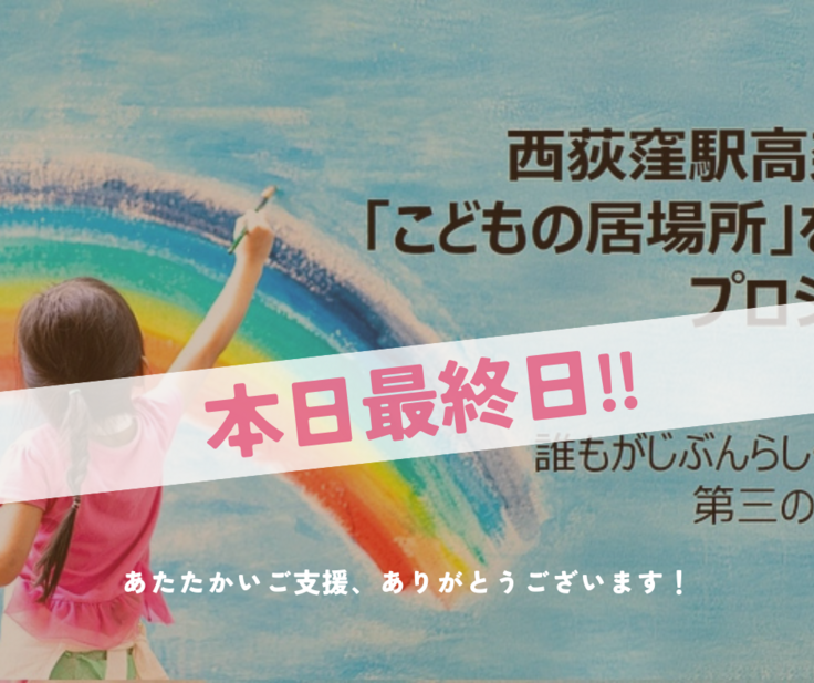 支援金額300万円達成_感謝 (7).png