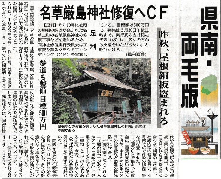 下野新聞　５月１日の記事