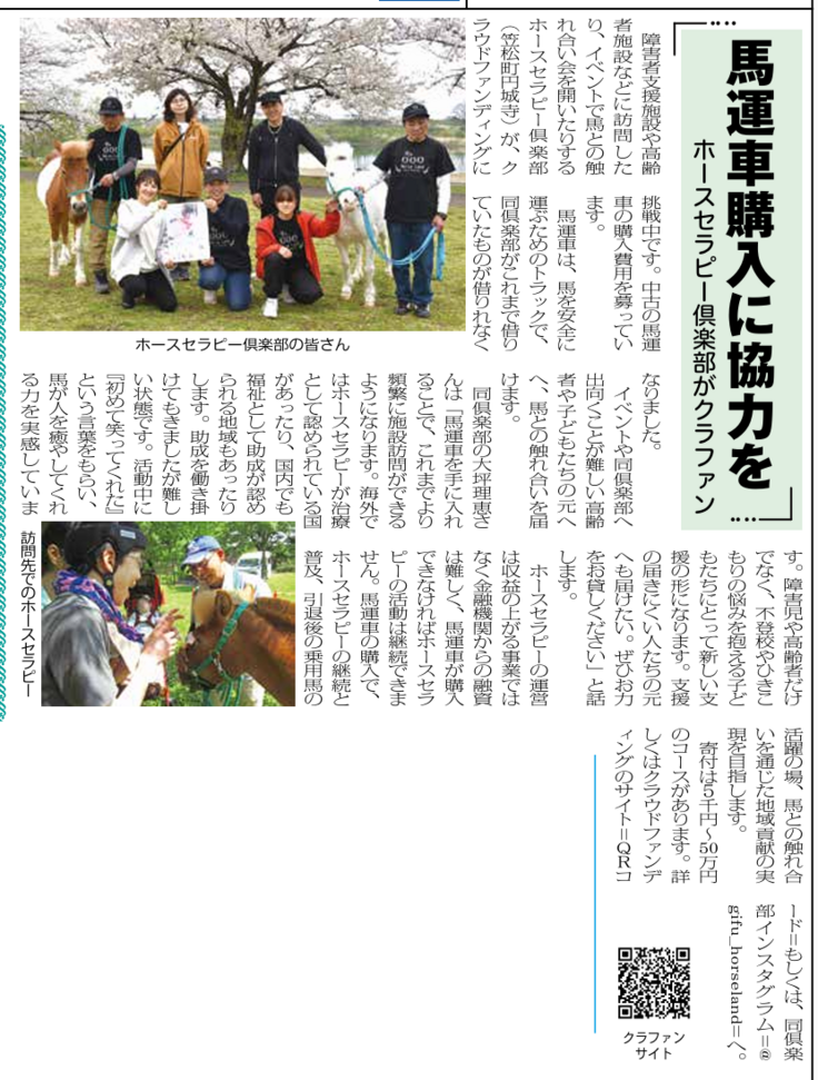 ぎふ羽島ホームニュース新聞切り抜き