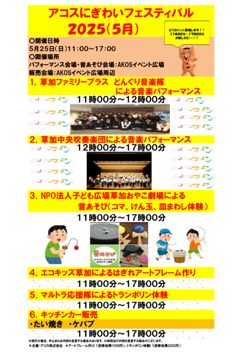 アコスにぎわいフェスティバル