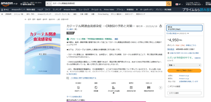 Amazon公開ページのスクショ0523