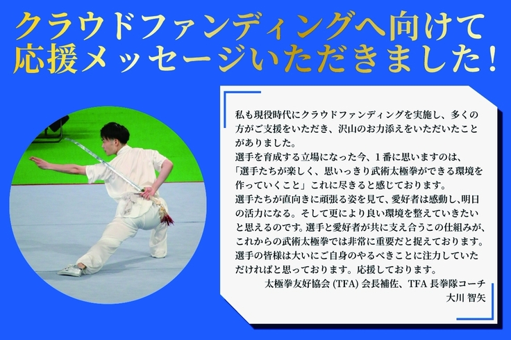 応援メッセージ（大川智矢さん）