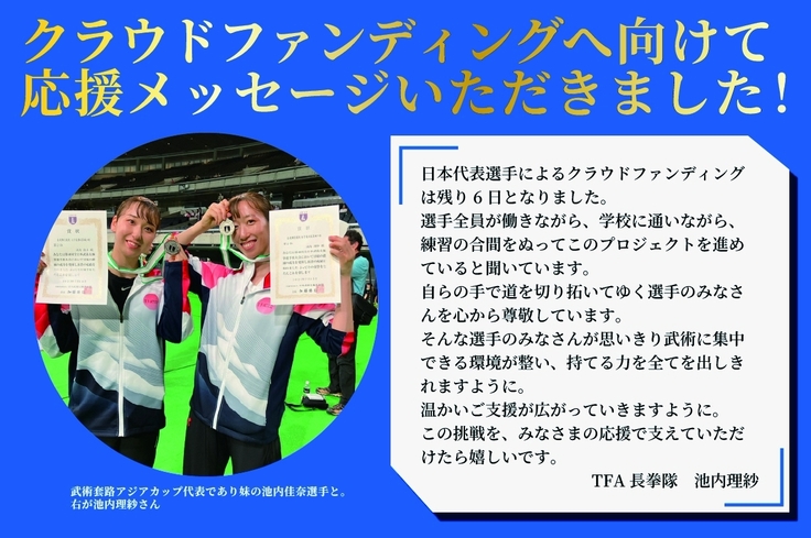 応援メッセージ（池内理紗さん）