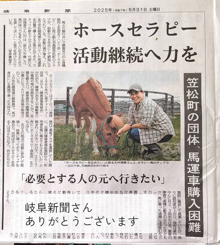 岐阜新聞
