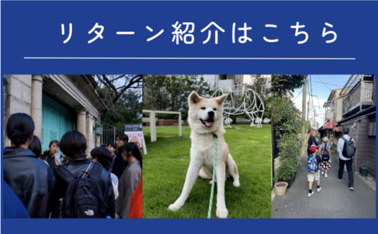 ここからリターン一覧にジャンプできます！