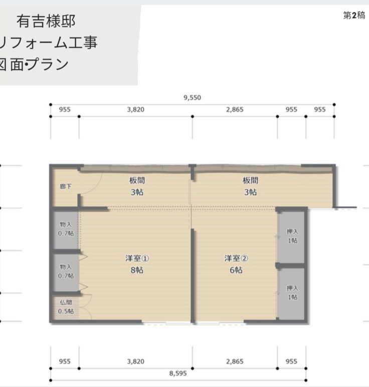 左側部屋に仕切りを設定