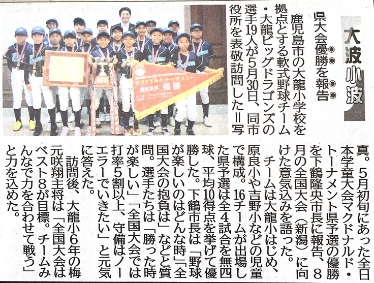 南日本新聞に掲載されました！