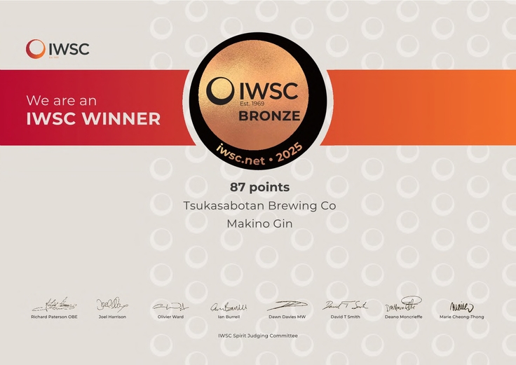 1-iwsc2025-spirit-certificate-a4-bronze-nocropshベーシック証明書.jpg