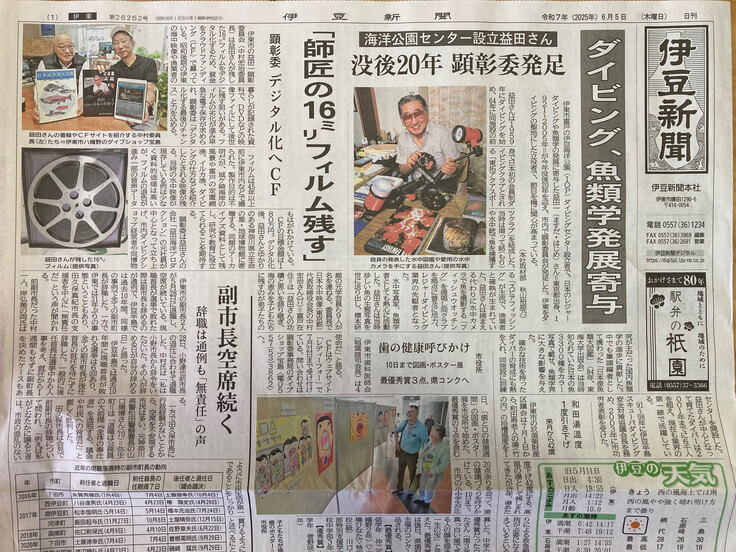 伊豆新聞掲載記事