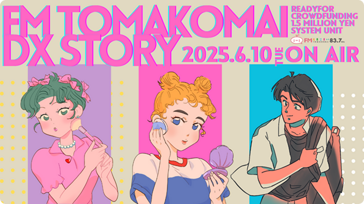 FMとまこまいパーソナリティ