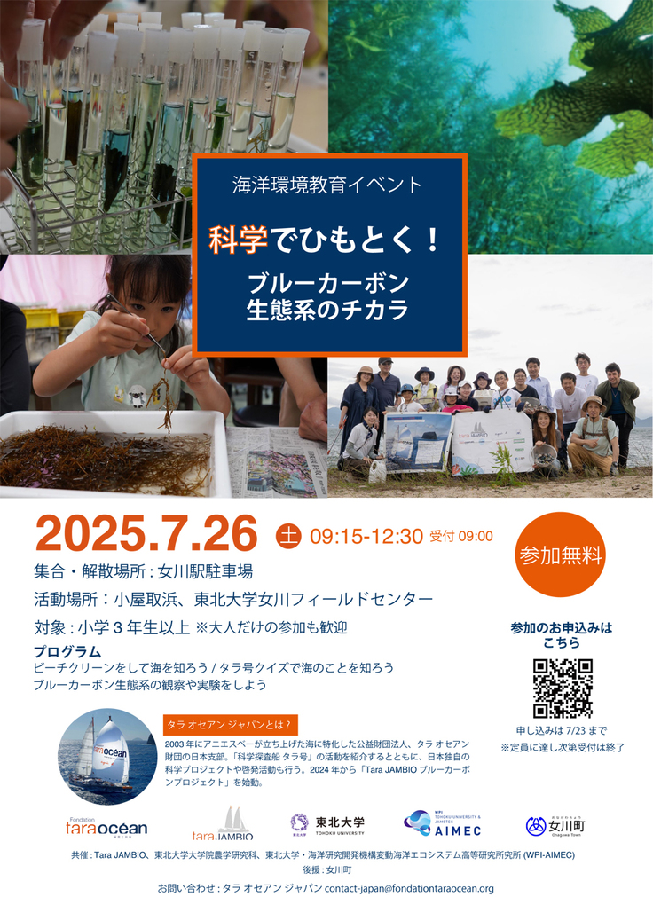 onagawa flyer.jpg