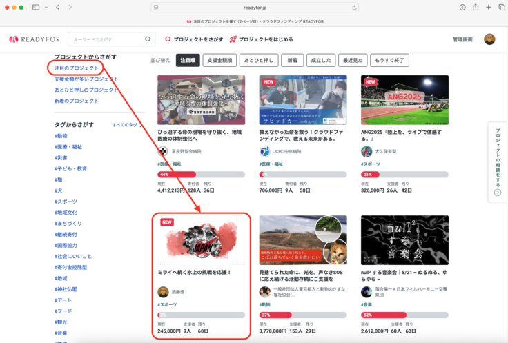 readyfor 注目ランキング