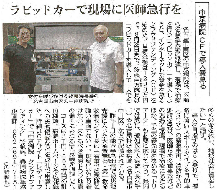 中京病院で開催された記者発表の様子