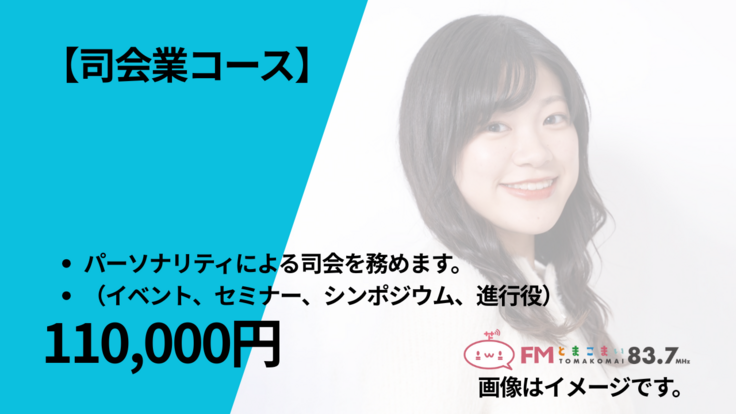 リターン司会業コース