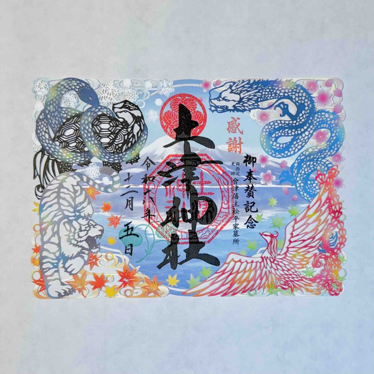 記念限定切り絵御朱印