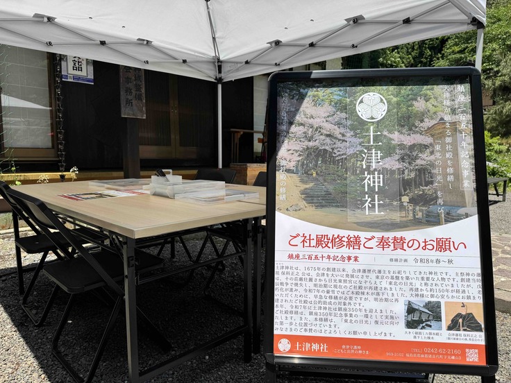 ご社殿修繕ご奉賛受付ブース