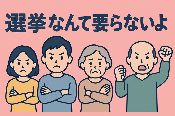 選挙なんて要らないよ その１１（請願権❓）