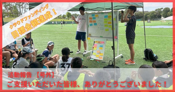 活動報告07X_20250720 READYFOR（調整）.jpg