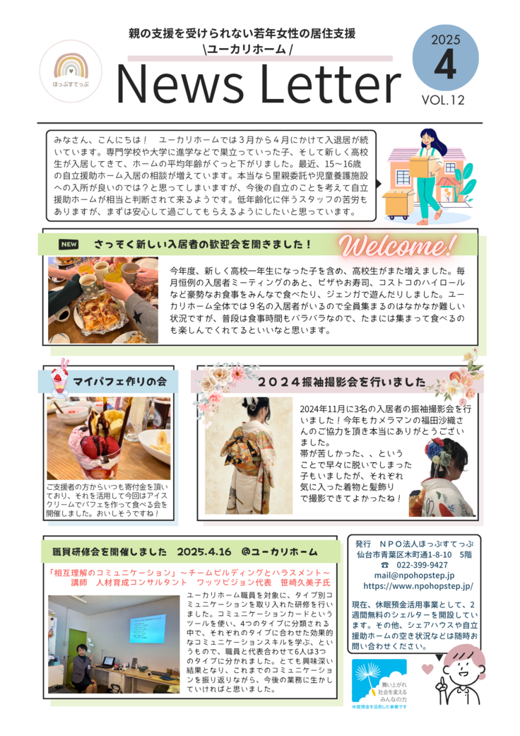 ニュースレター最新号