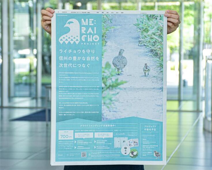 7月30日信濃毎日新聞広告特集①