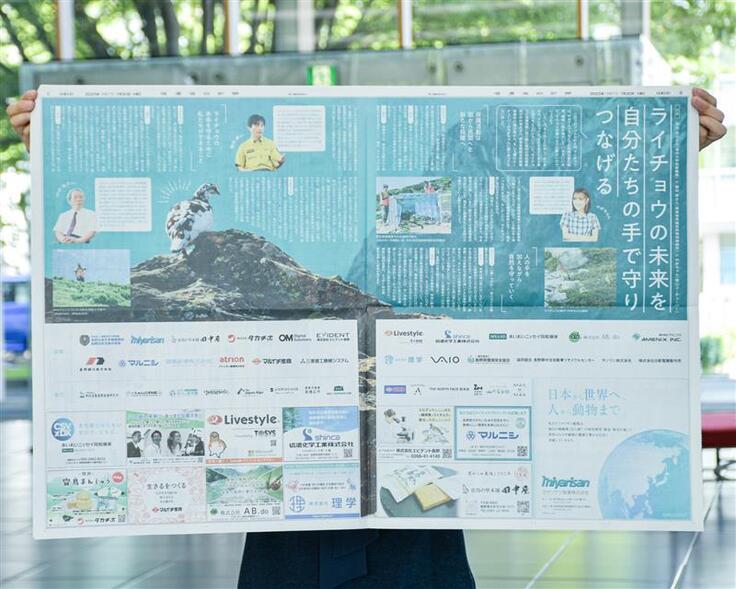 7月30日信濃毎日新聞広告特集②