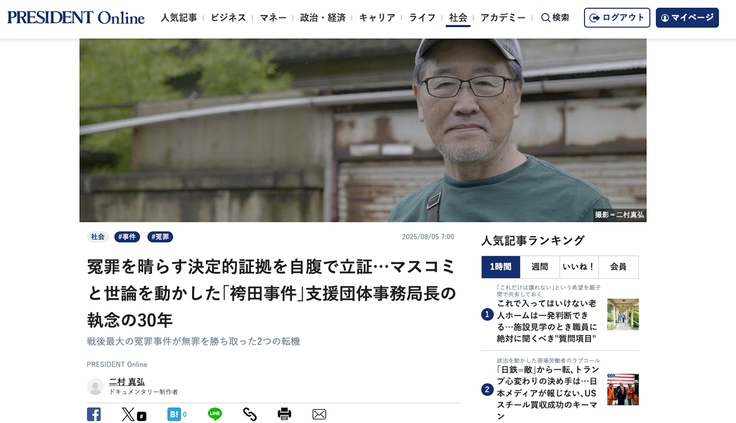 プレジデントオンライン記事トップ画.jpg