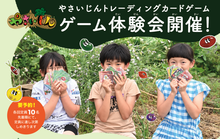 ゲーム体験会チラシ