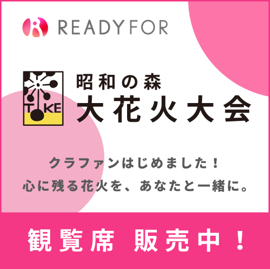 クラファンスタート