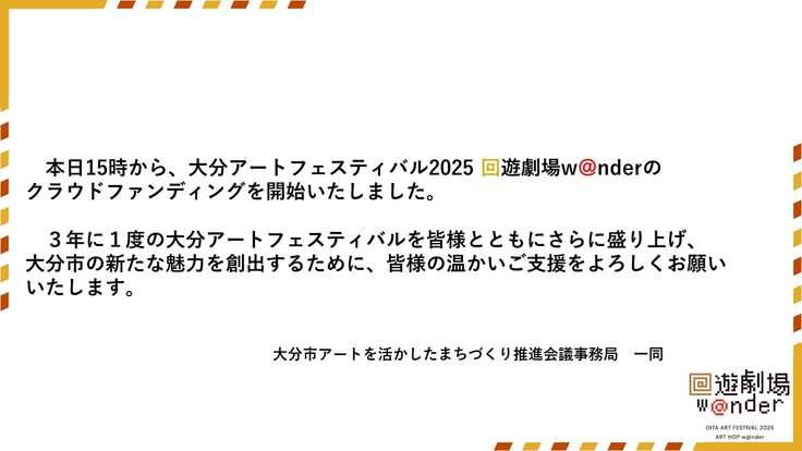 クラウドファンディング開始のお知らせ