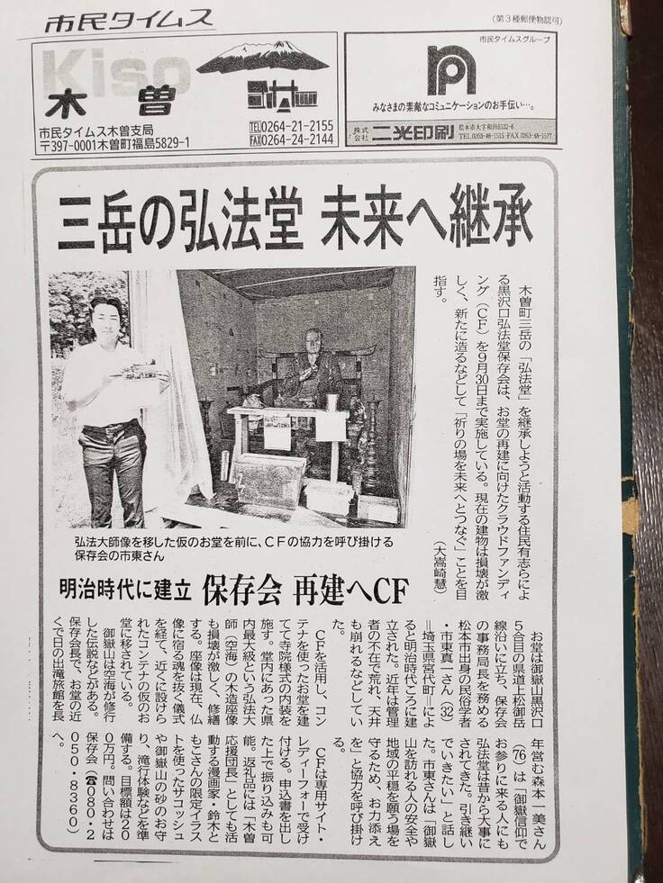 市民タイムス記事