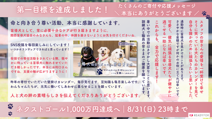 皆様からプロジェクトに寄せられた応援コメントの一部がまとめられた画像