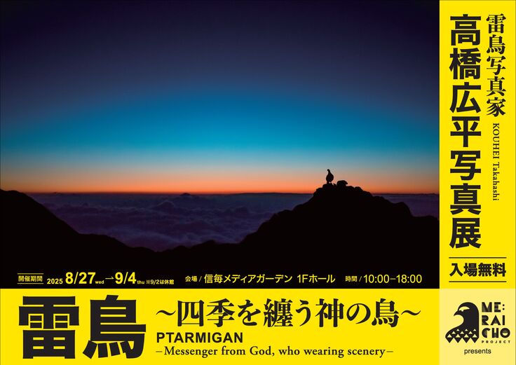 高橋広平写真展