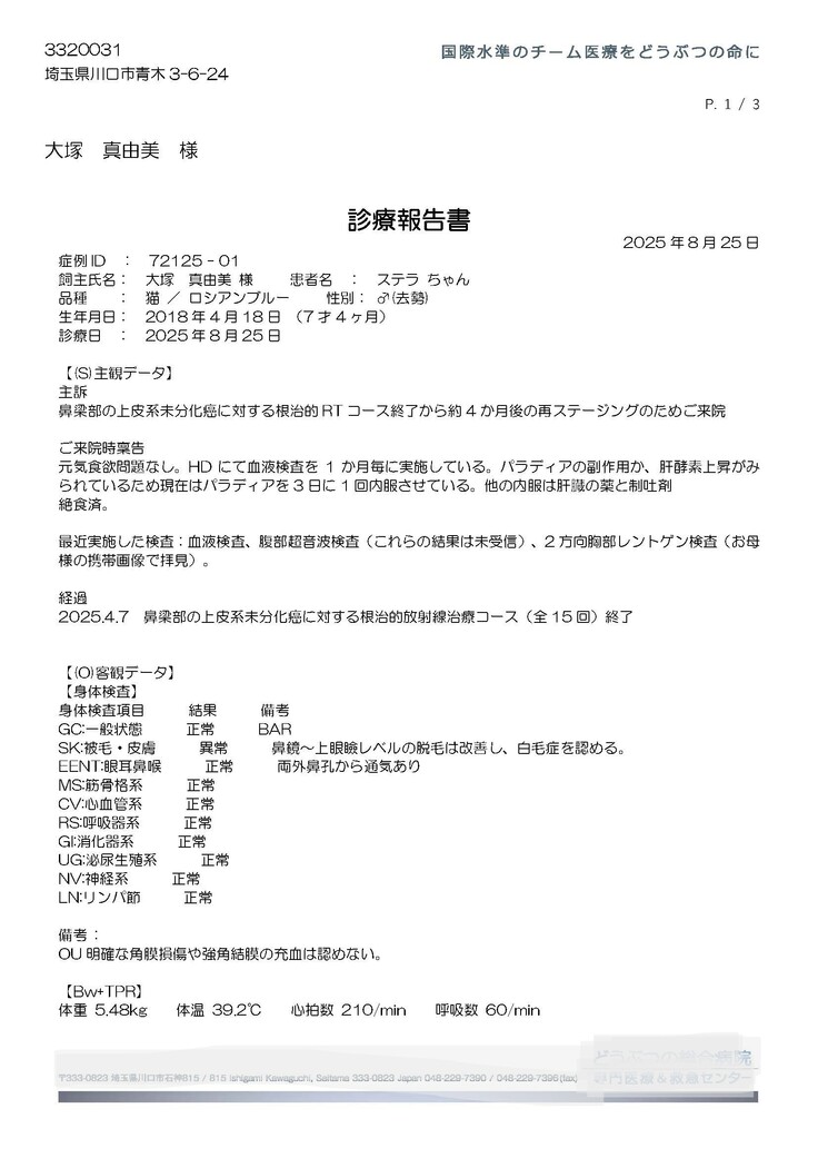 診療報告書72125-1大塚真由美_ステラ20250825_ページ_1.jpg