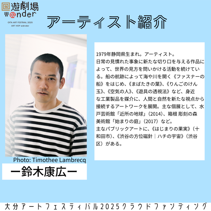 鈴木康広さん紹介