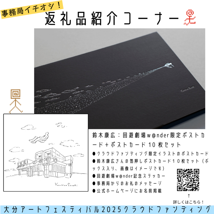 鈴木さん返礼品