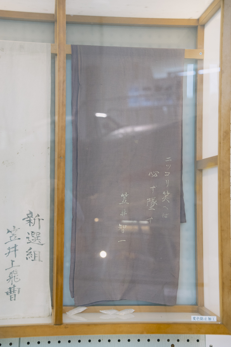 展示館に展示されている紫のマフラー